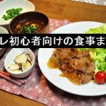 筋トレの食事でタンパク質のおすすめ食材！炭水化物や野菜は必要か？